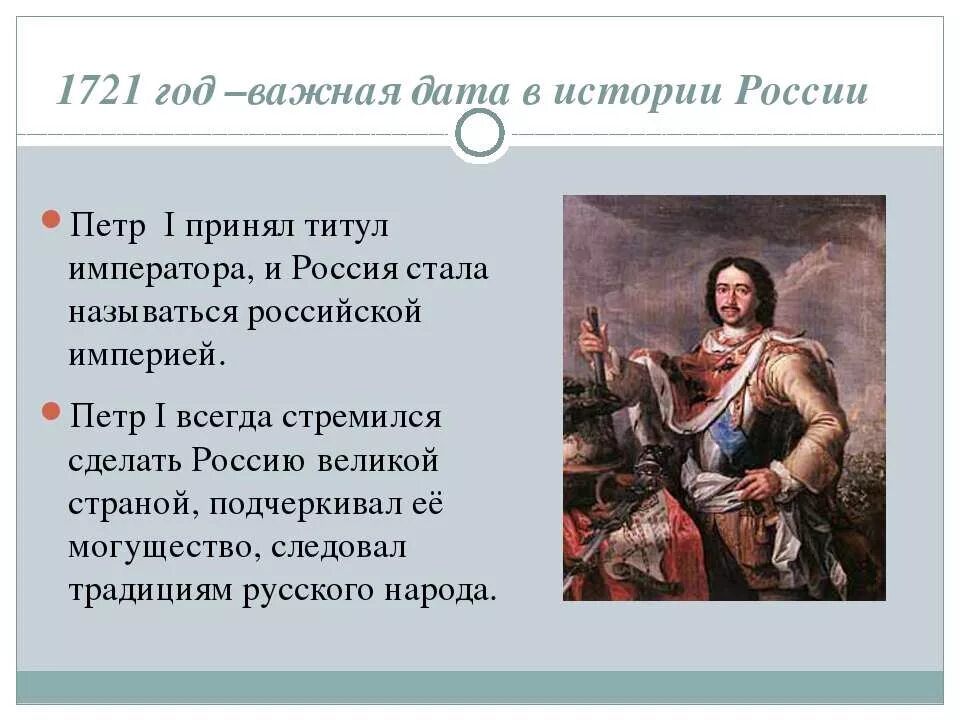 Россия до петра великого. Правление Петра 1 годы 1696.