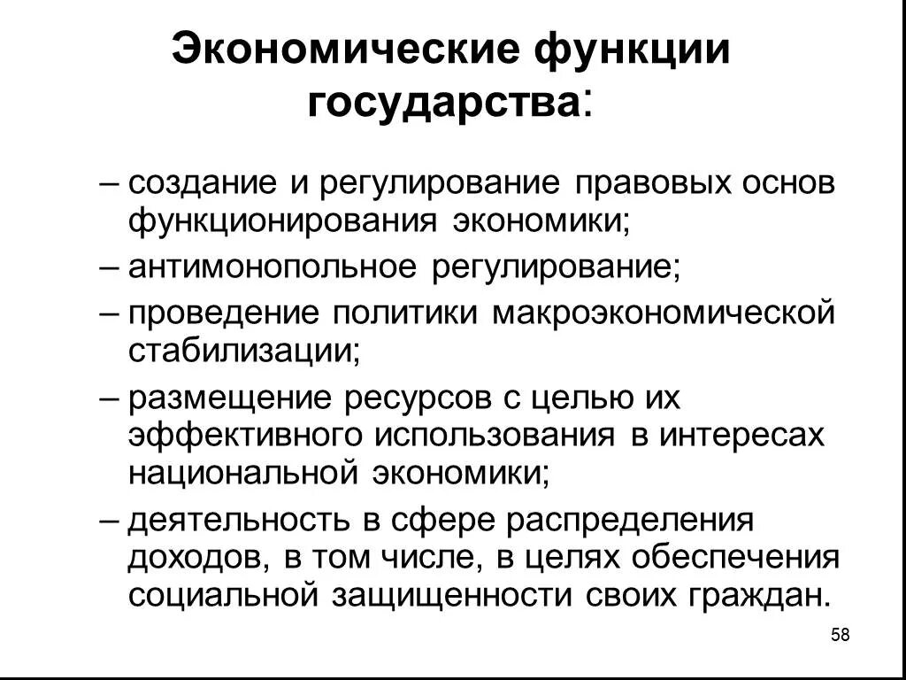 Экономическая основа политики социального государства. Экономические функции государства. Функции государства в рыночной экономике. Экономические функции государства Законодательное регулирование. Экономические функции госва.