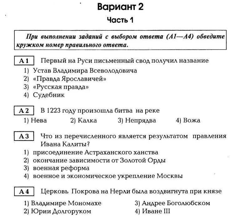 Параграф 15 история 7 класс тест. Проверочная работа по истории 6 класс история России. Проверочная работа по истории России 6 класс. Проверочная работа история 6 класс история России. История России 6 класс контрольные работы ответы.