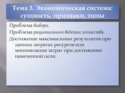 Рациональный экономический выбор