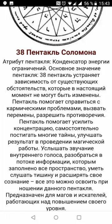 Пентакли описание. Активация пентакль Соломона. Защитные пентакли Соломона. Пентакль Соломона значение. Пентакль Соломона защита.