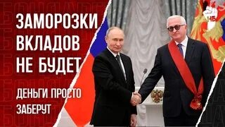 Изъятие банковских вкладов. Депозит в банке. Типы банковских вкладов. Картинка депозит в банке. Конфискация денег.
