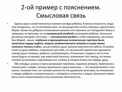 Анализ смысловой связи примеры