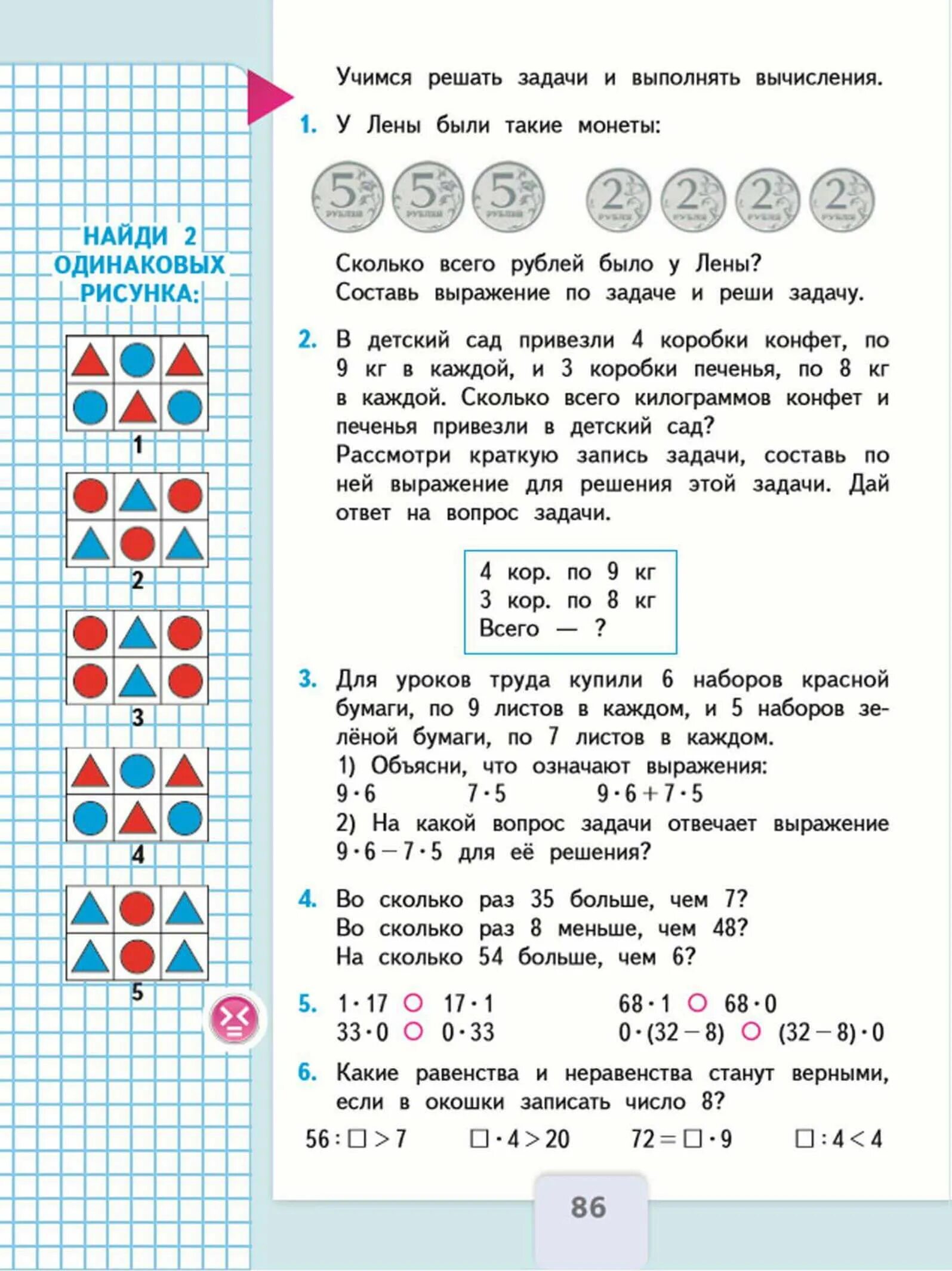 Математика 3 класс стр 20 решение. Матем 3 класс учебник задания. Математика учебник третий класс первая часть страница 86. Гдз по математике 3 класс учебник 2 часть стр. Математика в начальной школе Моро 3 класс.