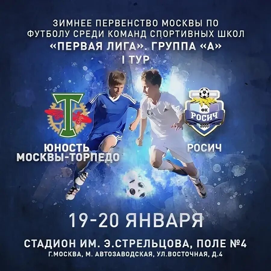 Зимний футбол. Зимнее первенство москвы по футболу мальчики. Зимнее первенство москвы по футболу 2022. Зимнее первенство. Зимний футбол.