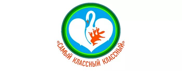 Логотип конкурса самый классный классный. Сайты самый классный классный. Сайты самый классный классный. Эмблема конкурса самый классный классный. Самый классный классный конкурс.