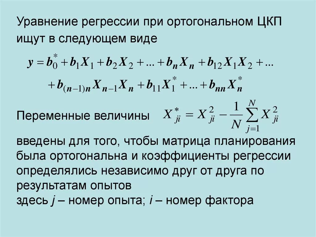 Факторная регрессия. Уравнение регрессии. Виды уравнений регрессии. Даухфактлрноу уравнение регрессии. Уравнение регрессии двухфакторного эксперимента.