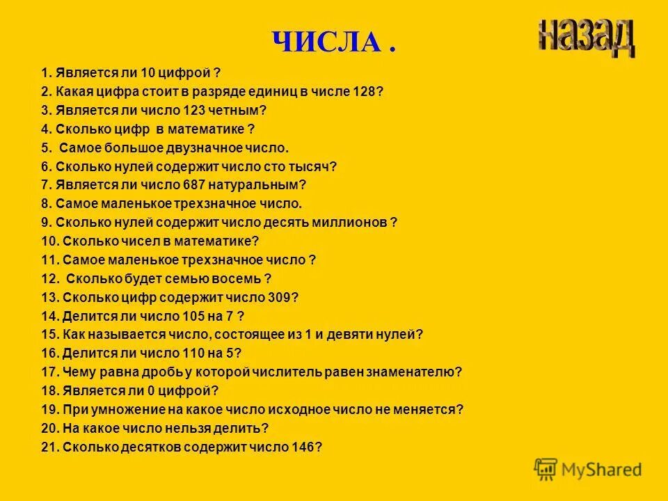 Число с 9 нулями это. Число с 9 нулями это