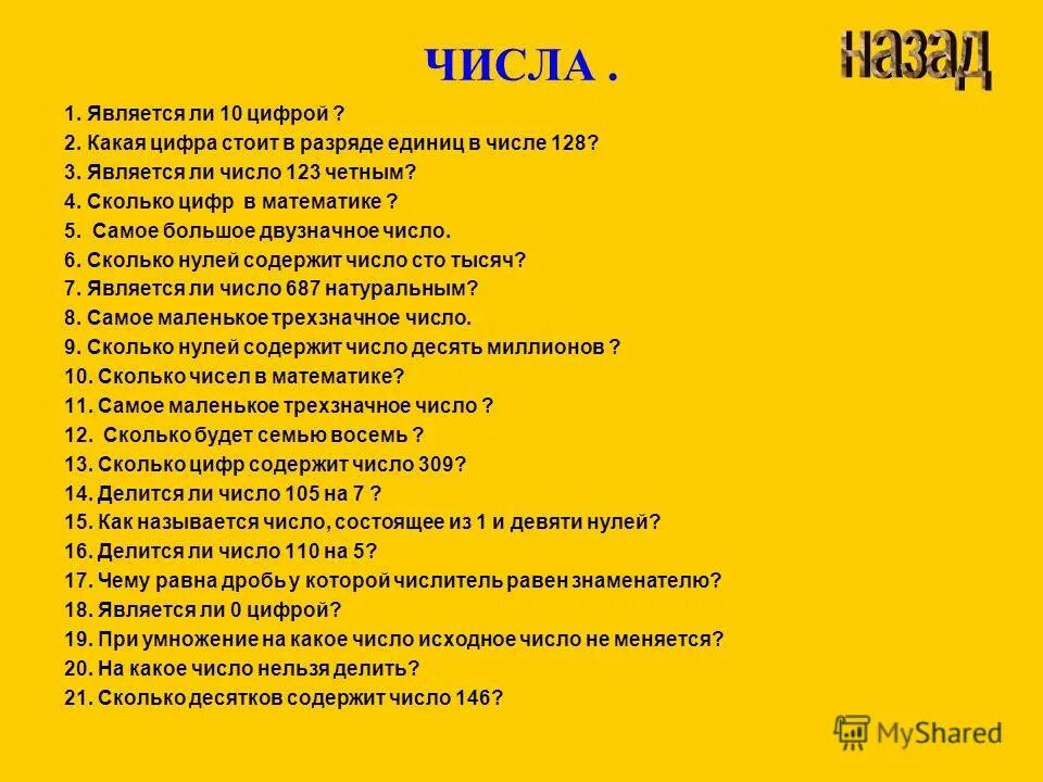 5 нулей это сколько. 9 Нулей это сколько. Число с 11 нулями. Число с девятью нулями. Число с девятью нулями как называется.