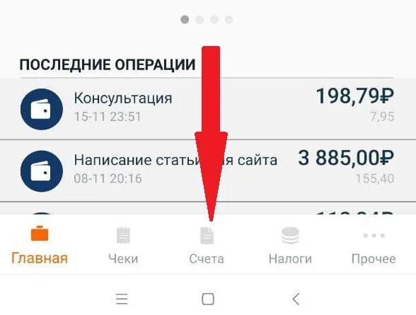 Как выставить счет через мой налог