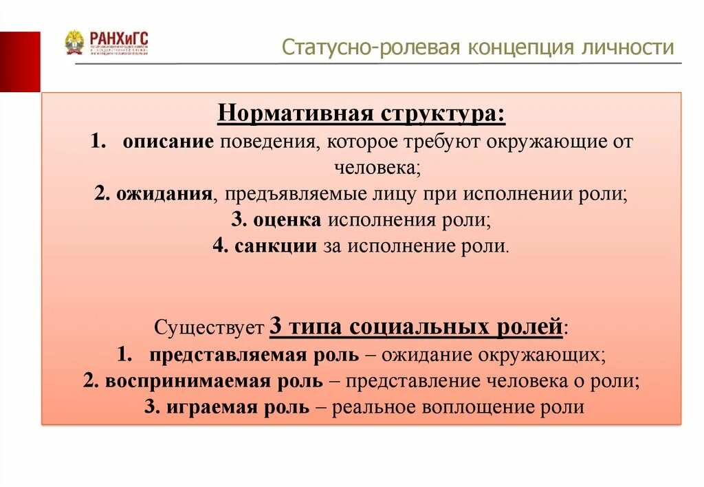 Статусно ролевые. Статусно-Ролевая концепция личности. Ролевая концепция личности в социологии. Статусно-Ролевая концепция личности в социологии. Социологические теории личности статусная теория.