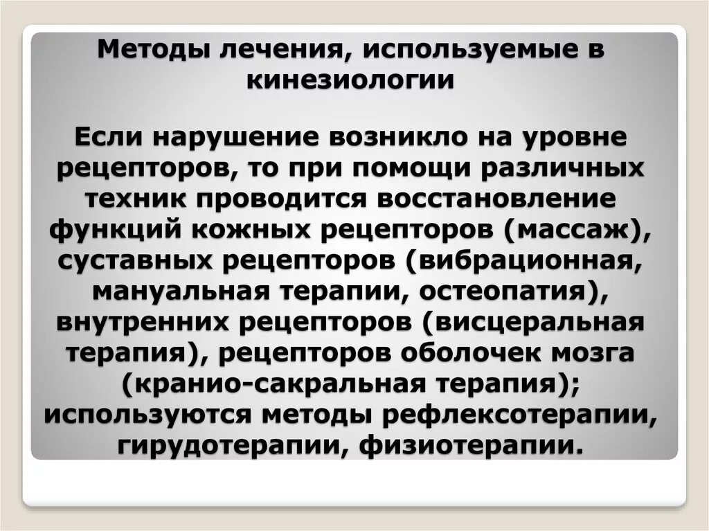 Прикладная кинезиология. Методика кинезиологии. Кинезиология это методика. Принципы кинезиологии.