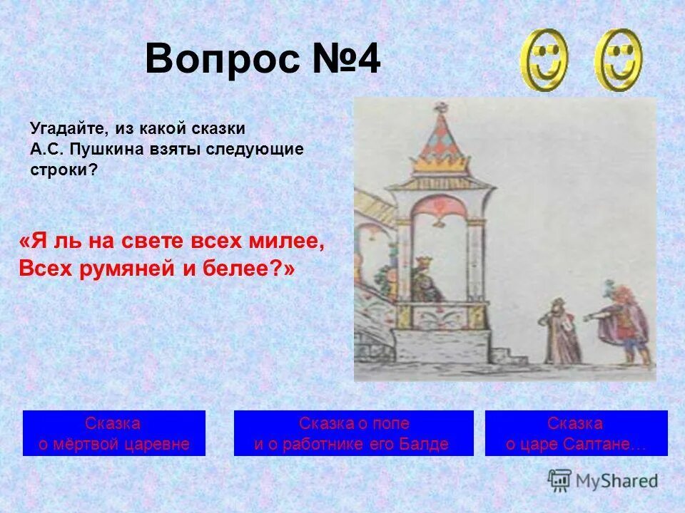 Стихи пушкина ветер. Из какой сказки взяты строки. Из какой сказки взяты строки. Угадай героя сказки. Александрова сергеевича пушкина сказки.