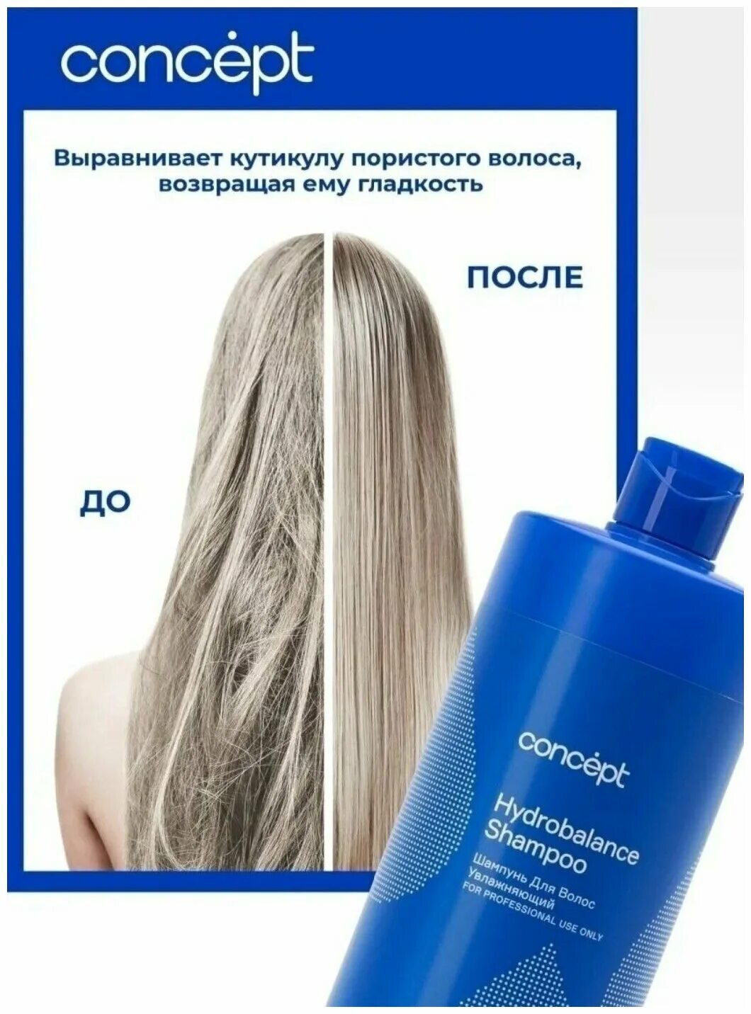 Concept шампунь увлажняющий Hydrobalance. Concept шампунь увлажняющий Hydrobalance Shampoo 300. Concept Salon total Hydro шампунь увлажняющий Hydrobalance (300мл).. Шампунь концепт увлажняющий 1000. Concept шампунь увлажняющий