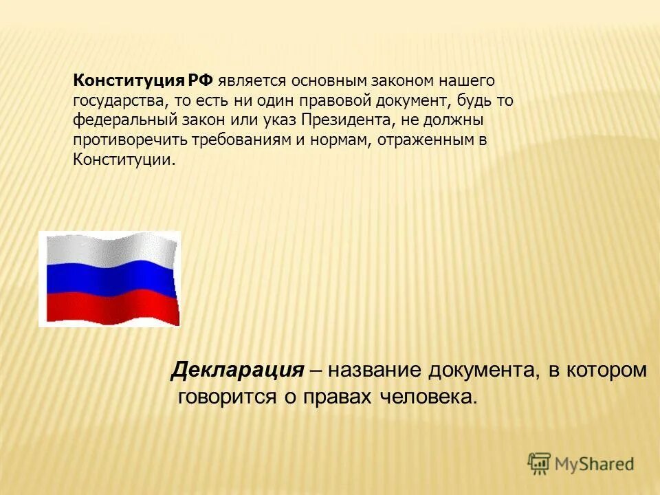 Конституция является основным. Конституция является основным