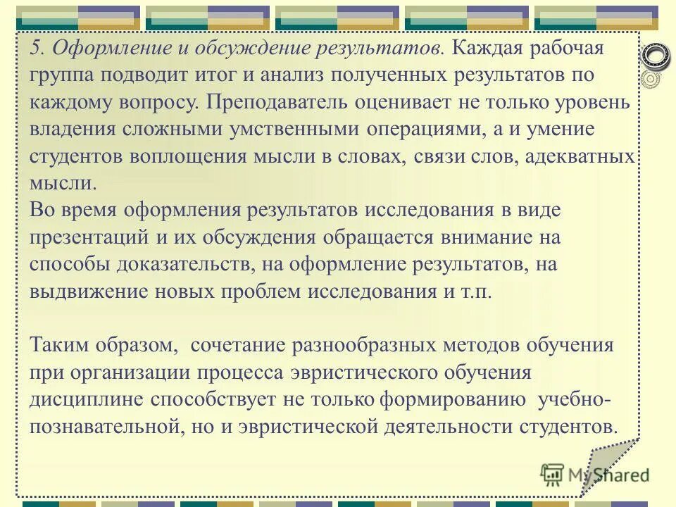 частично-поисковый метод. современные методы в высшей школе. современные методики обучения. методы в образовании классификация. принципы процесса обучения.