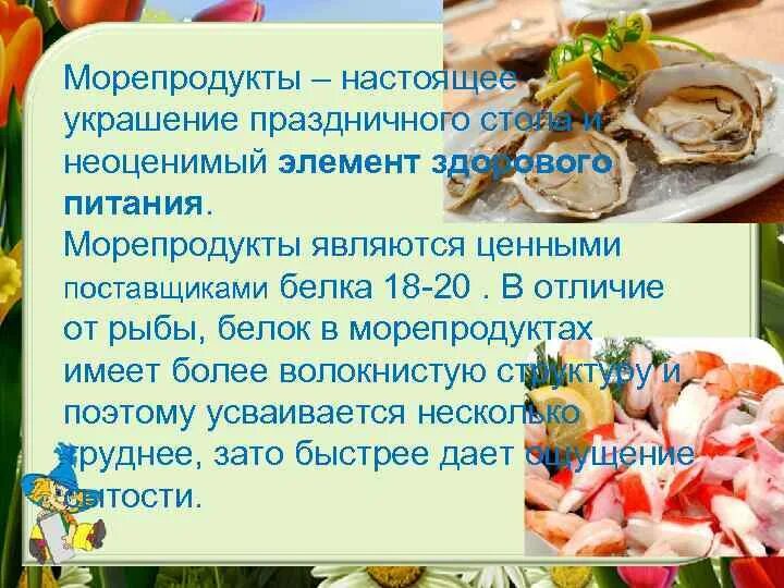 Польза морепродуктов. Пищевая ценность рыбы. Полезные морепродукты для человека. Польза морепродуктов в питании человека. Блюда из рыбы и морепродуктов презентация.