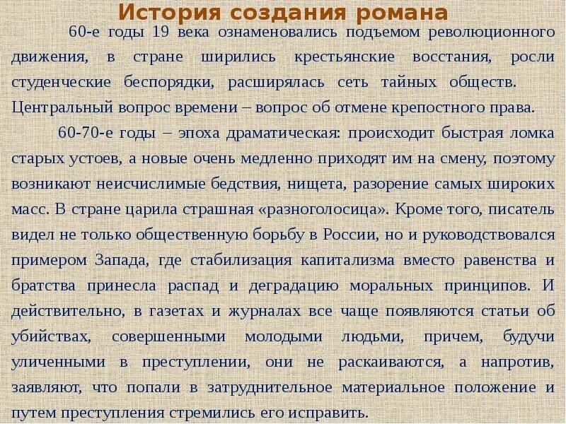 Преступление наказание 2 глава краткое содержание. История создания преступление и наказание. история написания преступление и наказание.