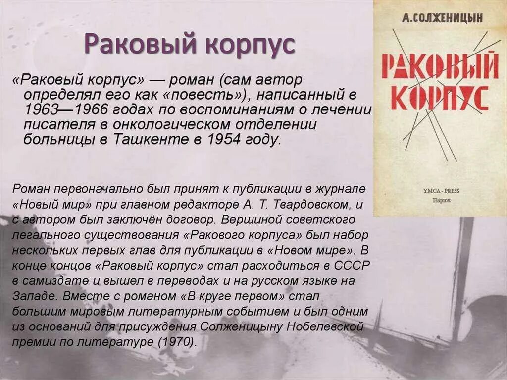 Солженицын рассказ краткое содержание. Солженицына Раковый корпус. Повесть Солженицына Раковый корпус. Солженицын творчество по годам. Раковый корпус герои.