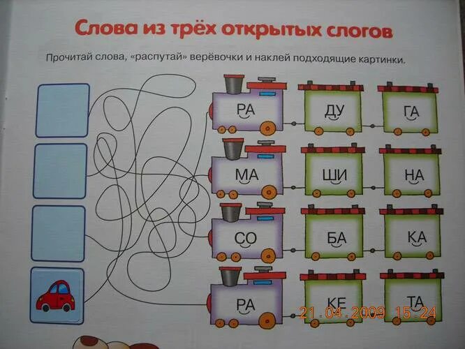 Учимся г. Учим ребенка читать. Как научить ребёнка читать по слогам. Изучаем слоги для детей 6 лет. Научить читать дошкольника по слогам.