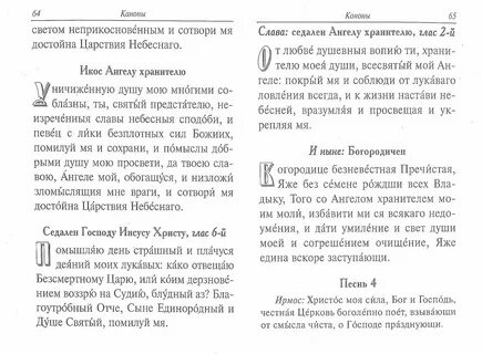 Покаянный к ангелу хранителю
