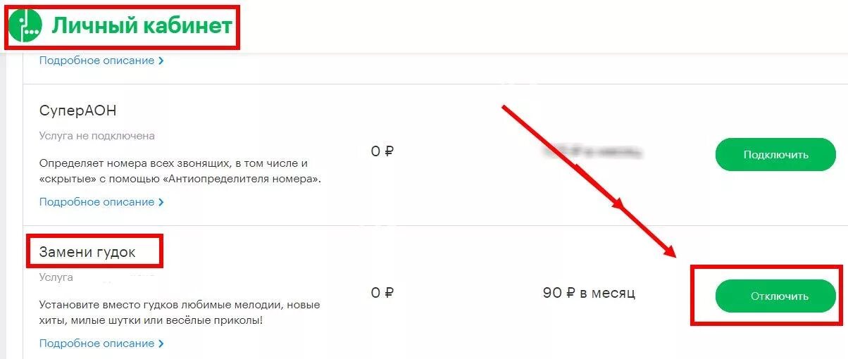 Как отключить услугу замени гудок мегафон. Отключить гудок МЕГАФОН. Как отключить гудок на мегафоне. Замени гудок отключить. Замени гудок МЕГАФОН отключить.