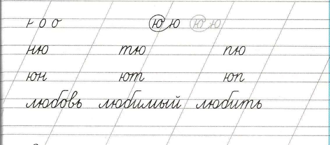 Прописная буква 2 класс. Чистописание. каллиграфия 2 класс. чистописание буква ю 1 класс. чистописание карточки.