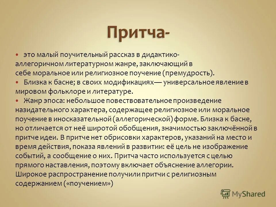 поучительный характер басен. крылов свинья под дубом мораль басни. басня определение кратко. краткие поучительные истории из жизни. краткий иносказательный нравоучительный рассказ.