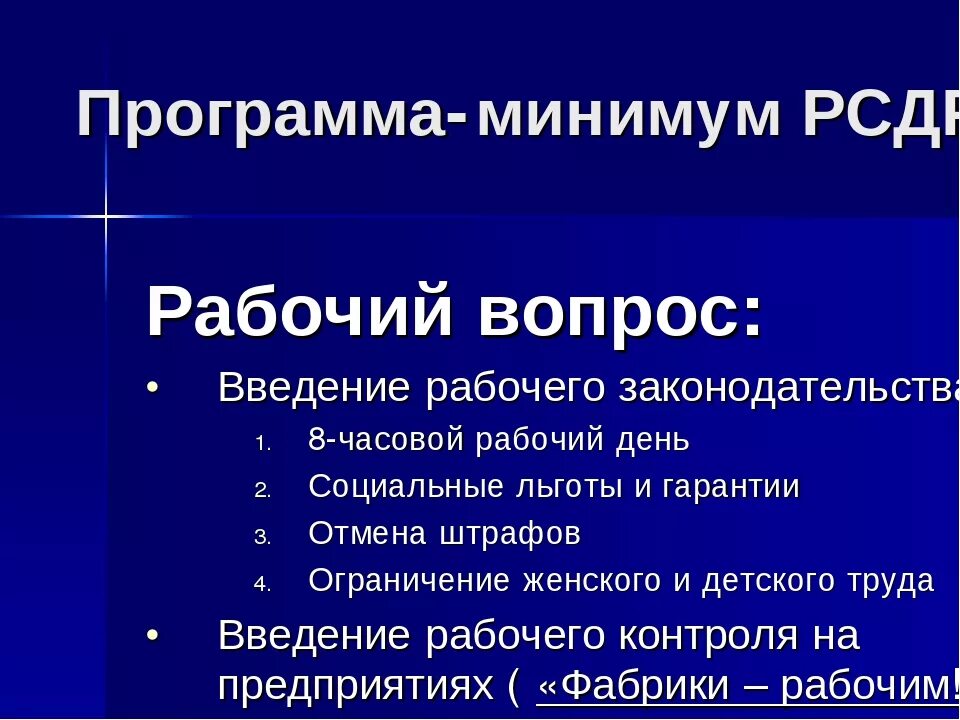 Решение большевиков. Рабочий вопрос Большевиков. РСДРП меньшевики рабочий вопрос. Рабочий вопрос РСДРП. Рабочий вопрос Большевиков и меньшевиков.