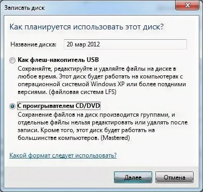 Записать диск windows 7. Как записать файлы на диск. как записать dvd диск в windows 7. записать диск как флеш накопитель или с проигрывателем. как называется диск для записи файлов.