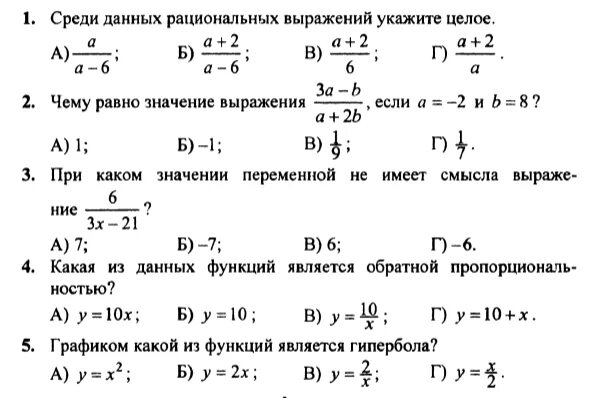 Найдите значение выражения алгебра 7