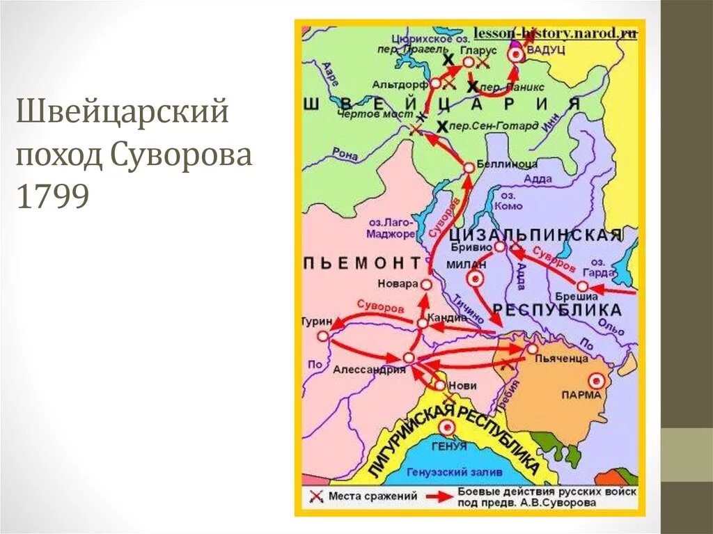 Швейцарский поход Суворова 1799. Альпийский поход Суворова 1799 карта. Итальянский и швейцарский походы Суворова 1799 контурная карта. Итальянский поход Суворова 1799 карта. Итальянский и швейцарский походы дата