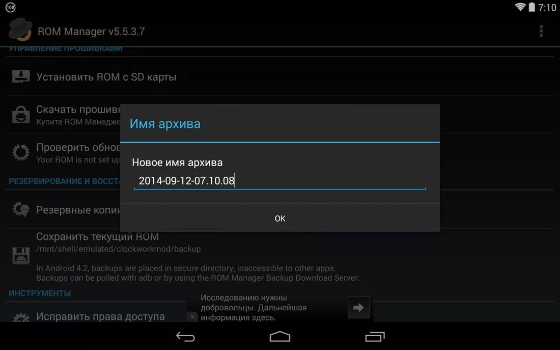 Как установить 2 прошивки. Clockworkmod recovery. андроид режим перепрошивки. recovery rom. rom manager как установить прошивку.