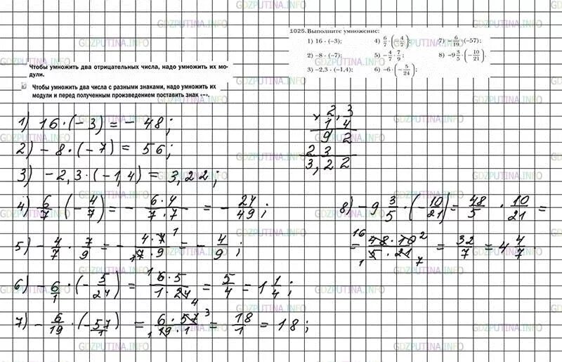 Математика 6 класс мерзляк учебник номер 1025