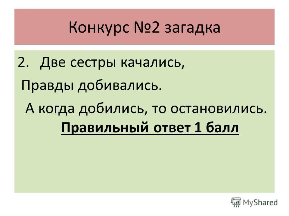 загадка 2 2 2 10. загадки про цифры для детей. несколько загадок. загадка про цифру два. загадки про цифру 2.