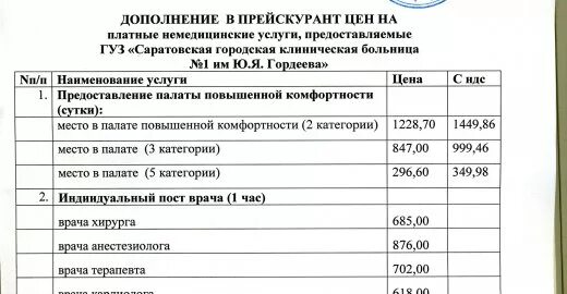 Номер телефона мкдц платная. Платные услуги в больнице. Горбольница платные услуги. Диагностический центр Новосибирск платные услуги. Диагностический центр горбольницы в Новосибирске платные услуги.