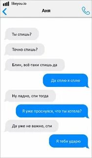 Что ответить на вопрос спите