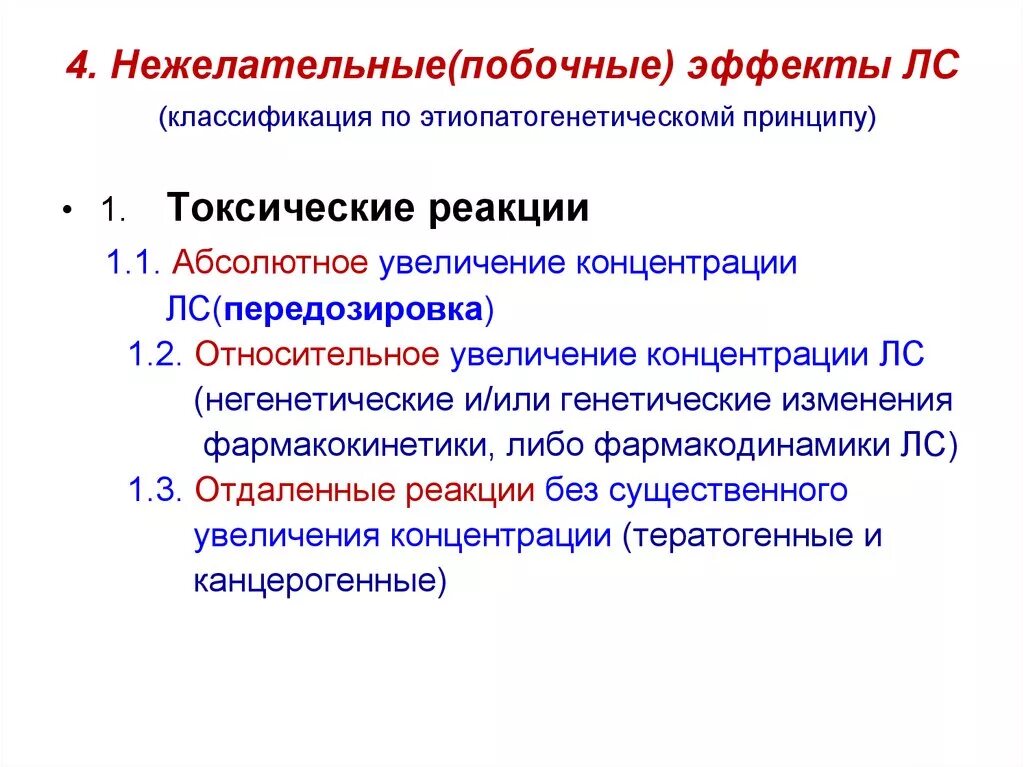 Побочные эффекты и реакции. Классификация нежелательных эффектов лекарств. Классификация нежелательных реакций. Побочные реакции классификация. Нежелательные побочные реакции лекарственных средств классификация.