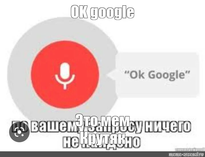 Ok google фотография. Ок гугл. Окей гугл картинка. Найди окей гугл. Стикер окей гугл.