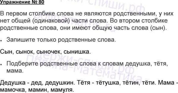 Английский 2 класс страница 80 упражнение 3. Русский язык 3 класс 2 часть страница 59 номер упражнение 106. Рус яз 2 класс стр 73упр 127. Русский язык 2 класс 2 часть номер 80. Русский язык страница 59 упражнение 106.