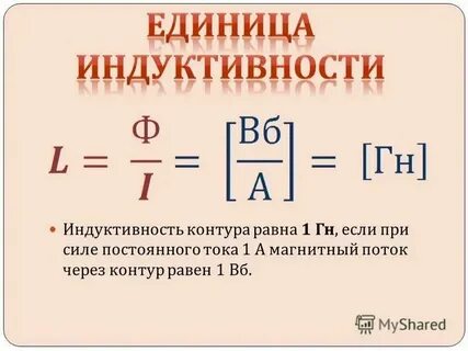 Максимальный ток через катушку индуктивности
