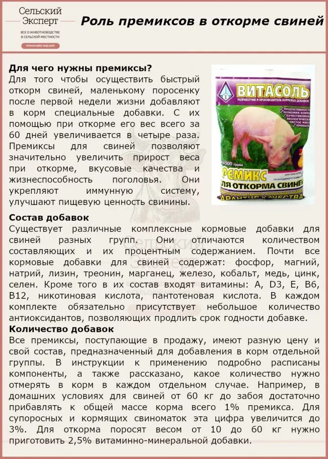 Какие добавки можно давать. Витамины добавки кормовые для поросят. корма для свиней для быстрого роста борька. корма для поросят отъемышей. добавка поросятам для быстрого роста.