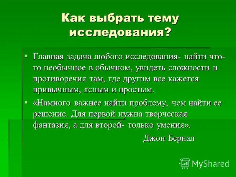 Как выбрать тему курса. Как выбрать тему исследования. Выбрать тему для исследования. Как выбрать тему для исследовательской работы. Тема исследования как выбрать тему исследования.