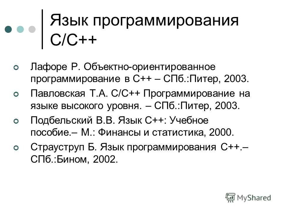 C++ книги для начинающих. Программирование на языке высокого уровня : учебник. Программирование книги. Язык программирования питер. Языки программирования перечень.