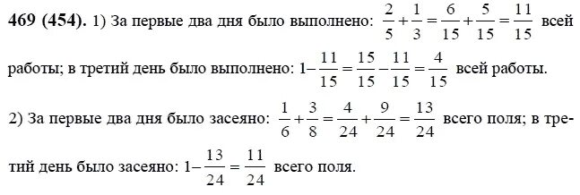 Виленкин 6 класс модуль числа. Задачи 6 класс Виленкин. Математика 6 класс Виленкин номер 469. Задача по математике 6 класс номер 454 Виленкин. Математика 6 класс Виленкин номер 3