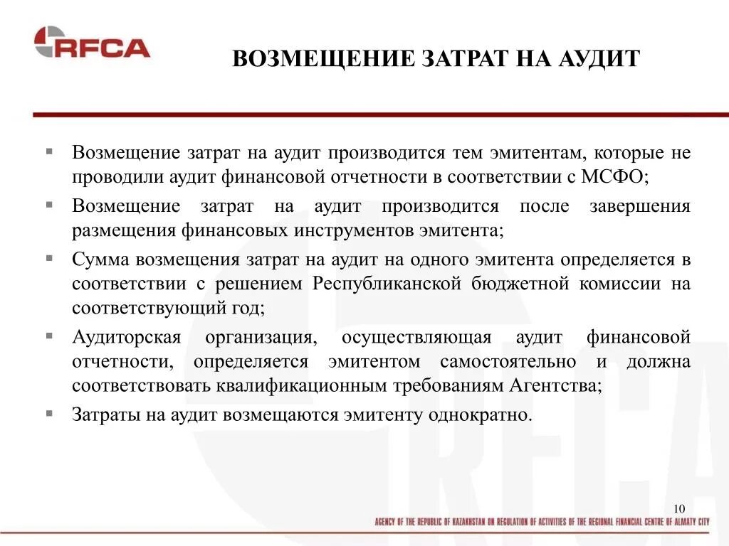 Возмещение затрат. Аудит по МСФО. Возмещение расходов производится. Возмещаемые расходы это.