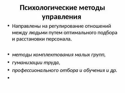 Социально психологические методы классификация