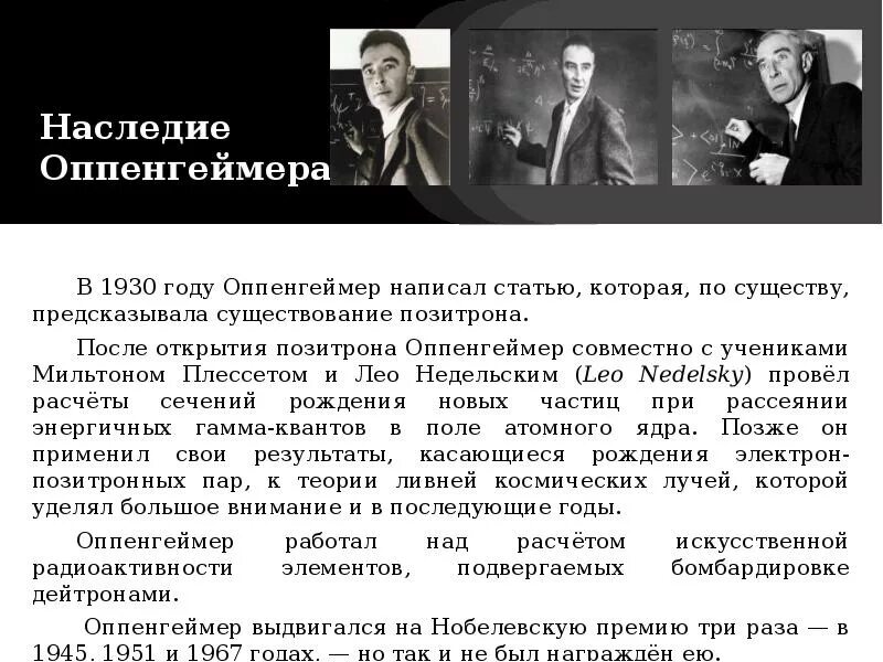 Роберт оппенгеймер дети. Роберт оппенгеймер с ядерной бомбой. Курчатов создатель атомной бомбы. Оппенгеймер биография. Что создал оппенгеймер.