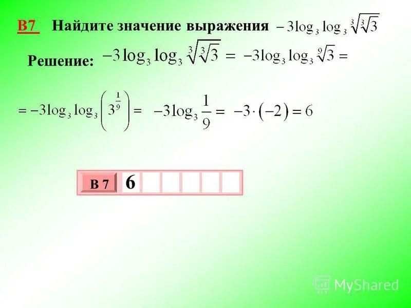 Вычислить значения выражения логарифмы. Вычисления и преобразования. Прототипы заданий. Найти значение выражения логарифмов. Выполнять вычисления и преобразования.