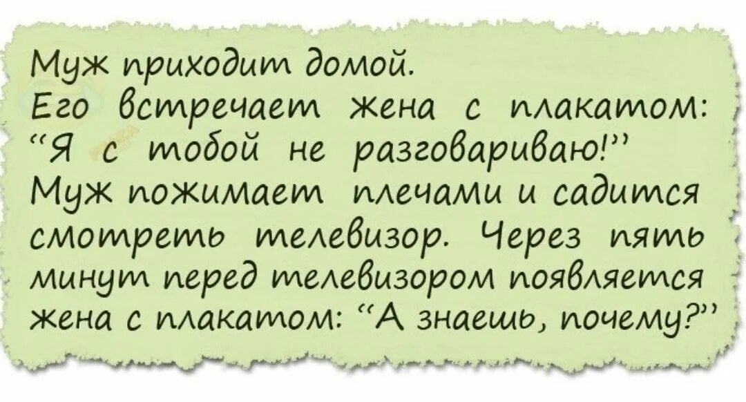 Вопрос муж пришел. Анекдот про молчание. Анекдот про тишину. Анекдоты про молчание мужчины. Шутки про молчание женщины.